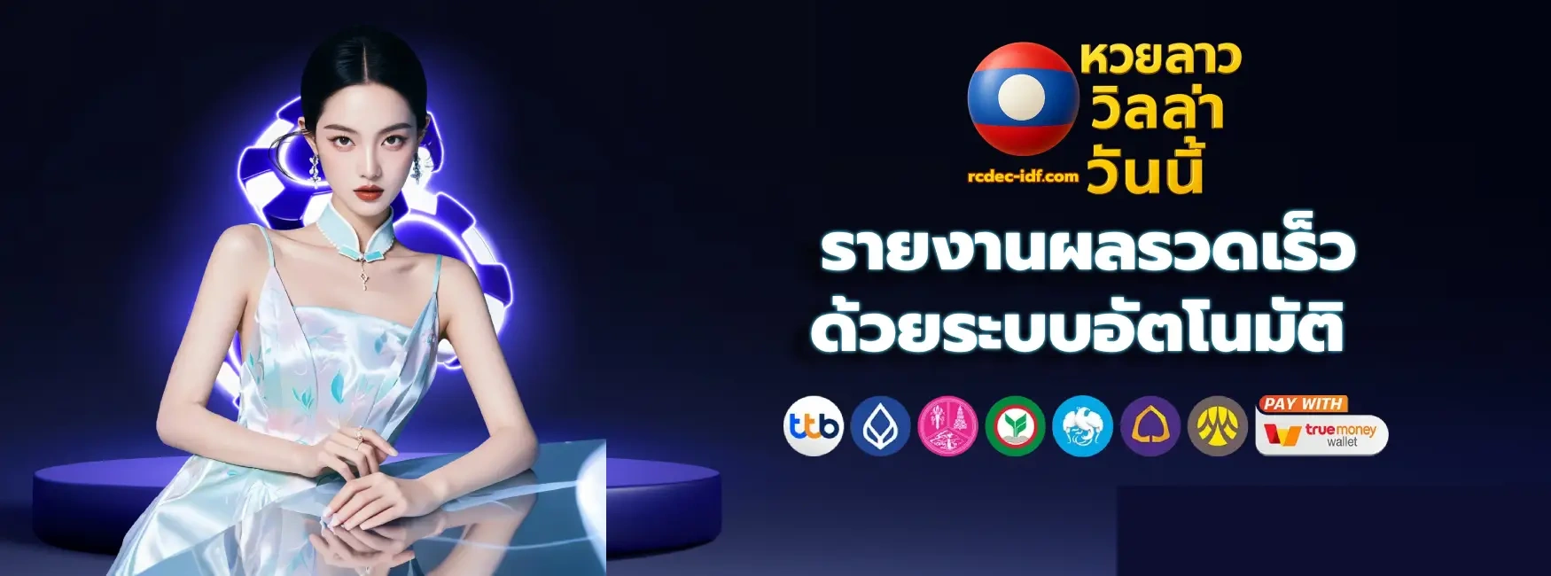 หวยลาววิลล่าสด